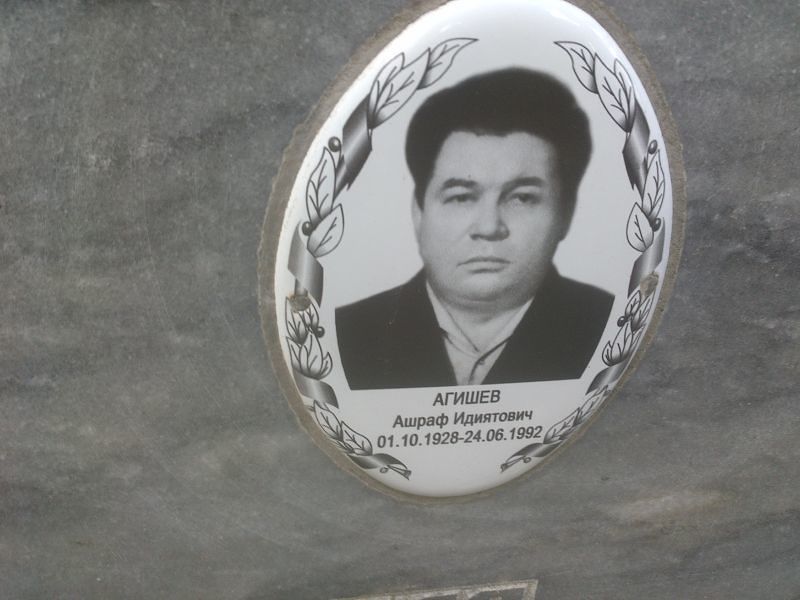 Ашраф Агишев Идиятович