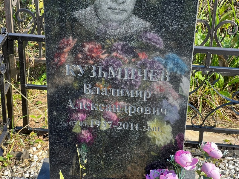 Кузьмичев