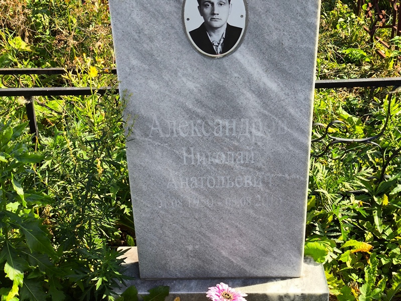 Александров
