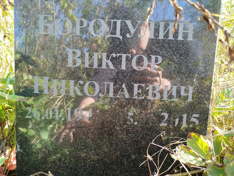 Бородулин