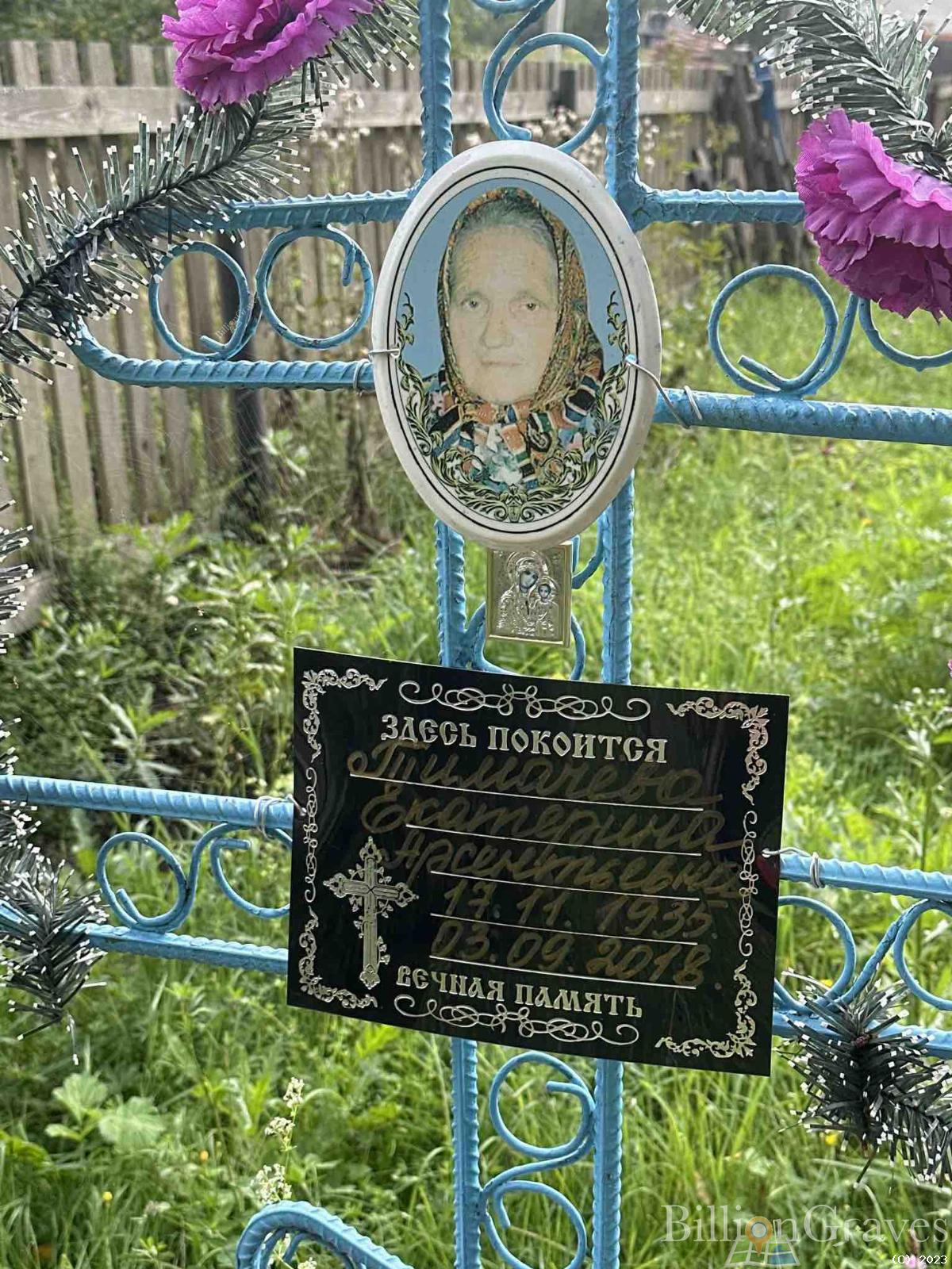 Тимачева Екатерина Арсентьевна
