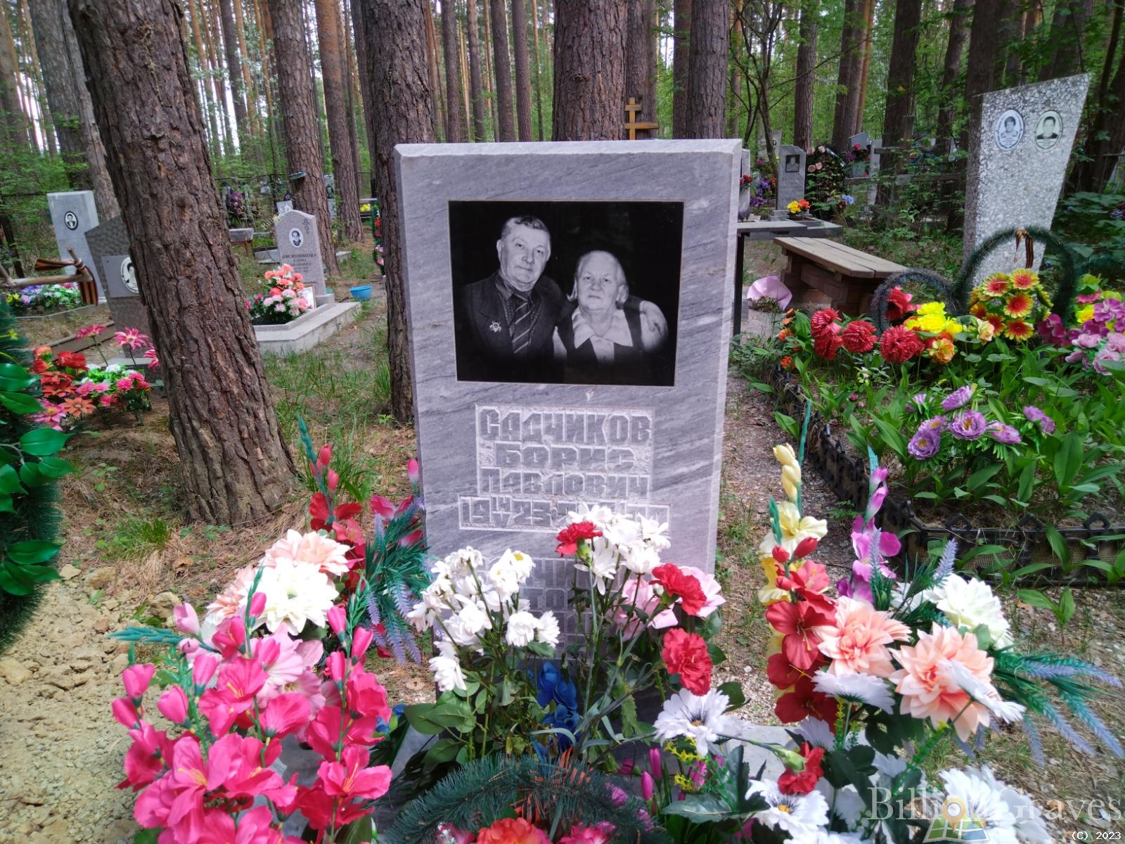 Садчиков Борис Павлович