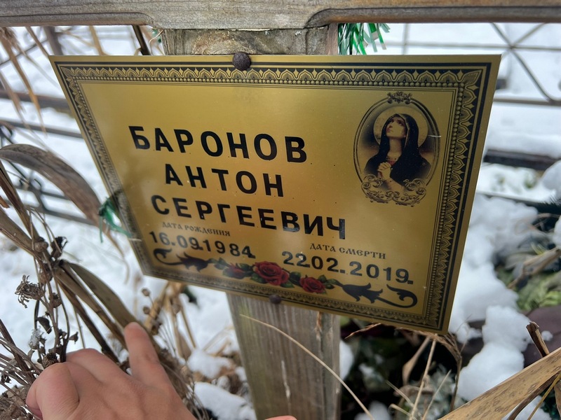 Баронов