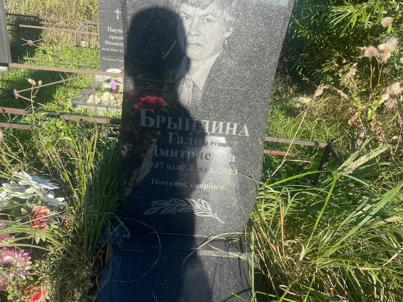 Брындина