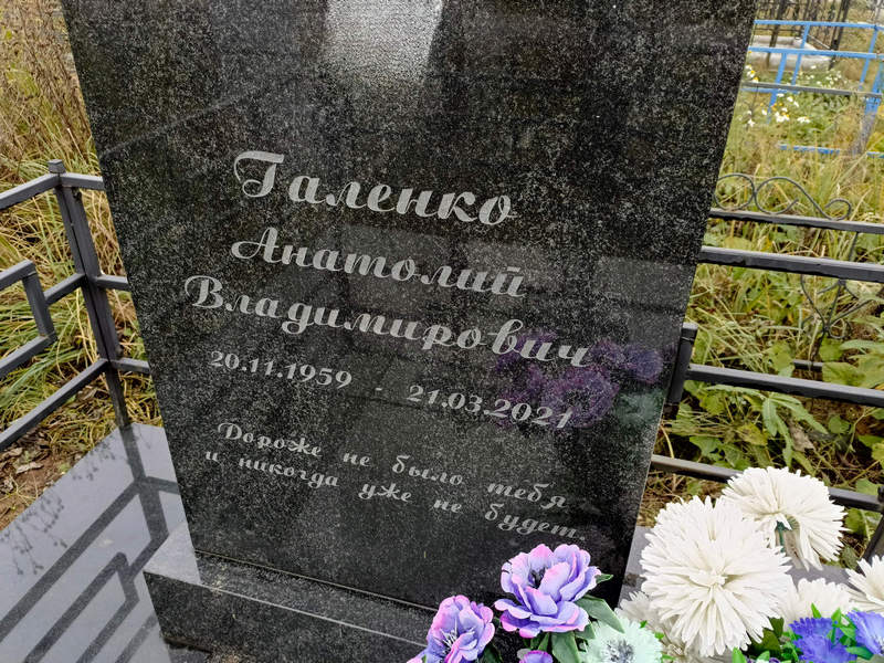 Галенко