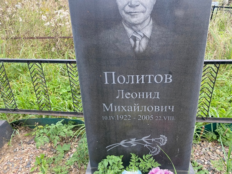 Политов
