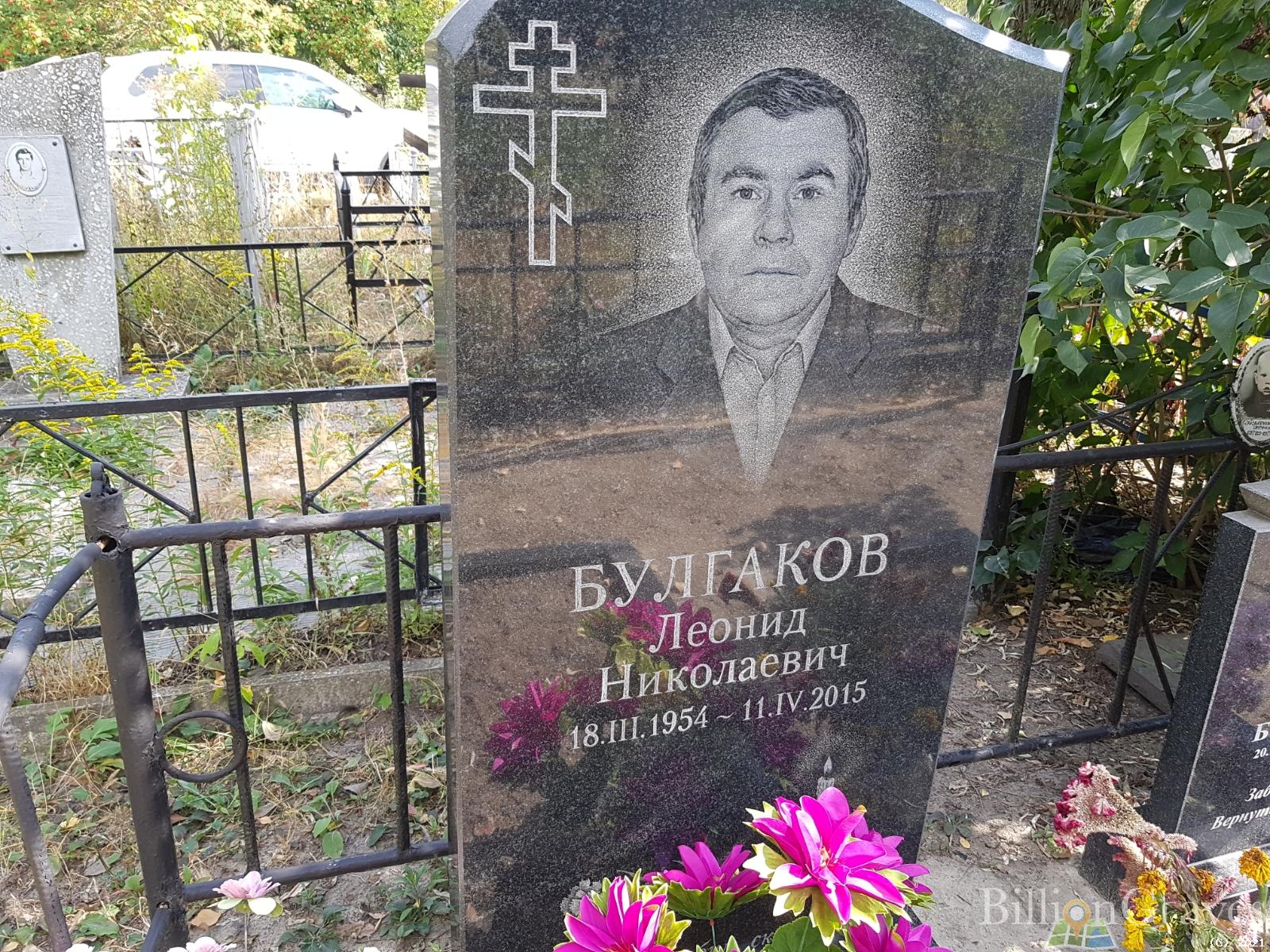 Булгаков Леонид Николаевич