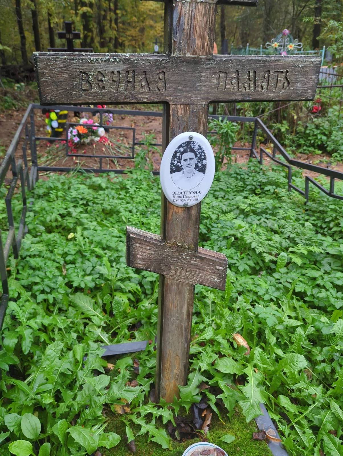 Знатнова Нина Павловна