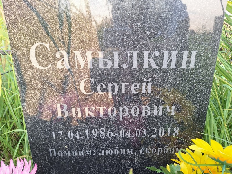 Самылкин