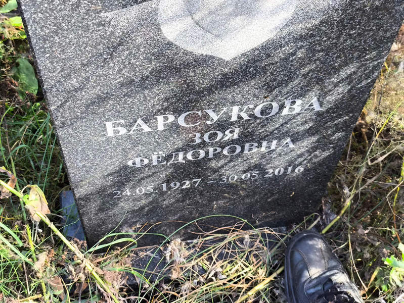 Барсукова