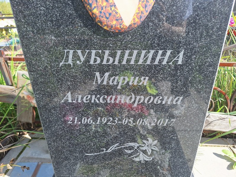 Дубинина