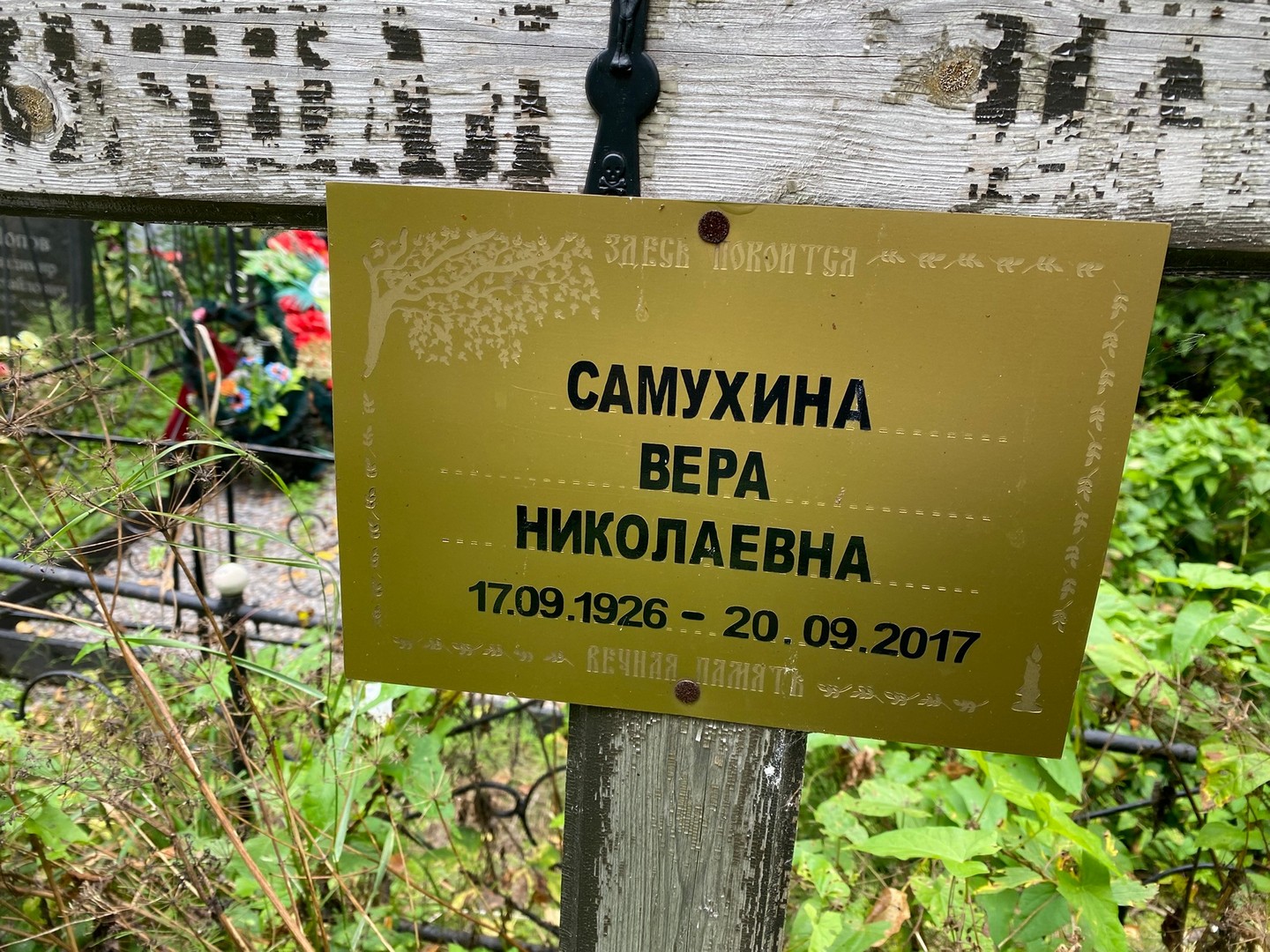 Самухина