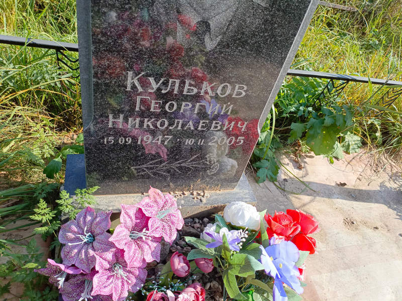 Кульков