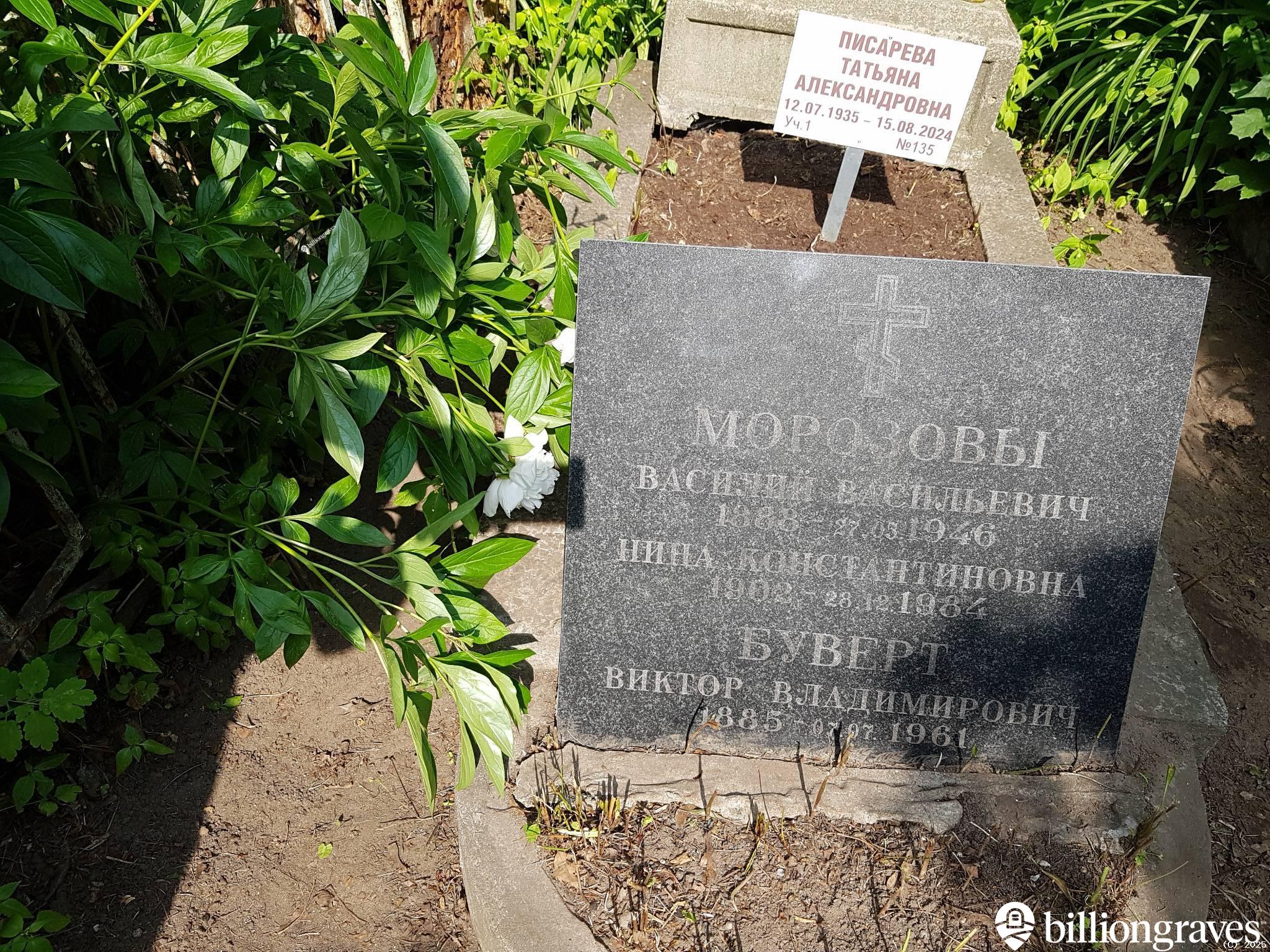 Буверт Виктор Владимирович