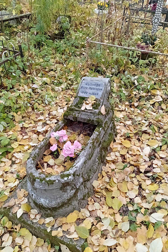 Козлова Вера Петровна