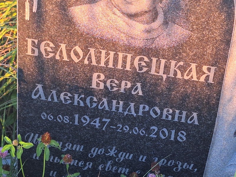 Белолипецкая