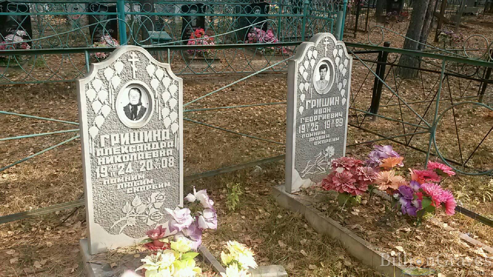 Гришин Иван Георгиевич