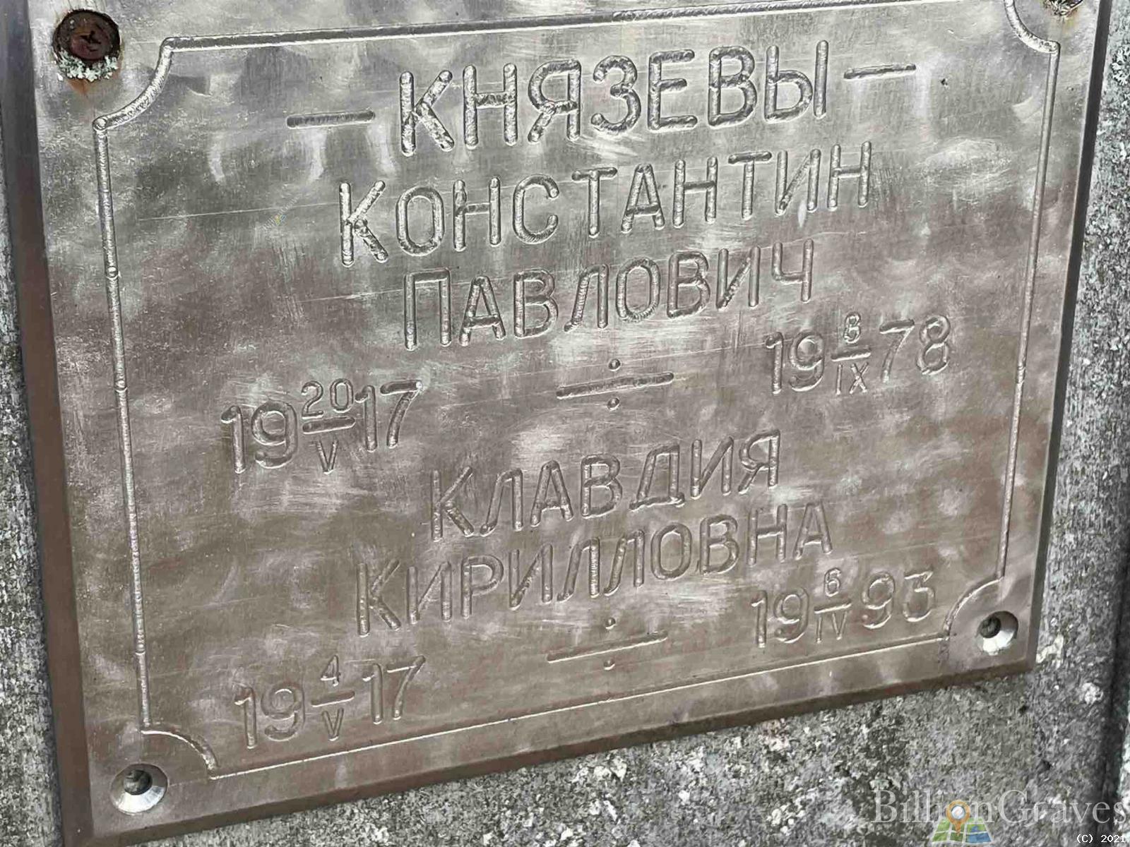 Князева Клавдия Кирилловна