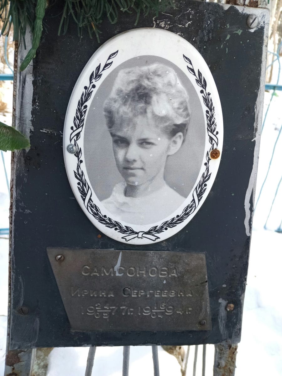 Самсонова Ирина Сергеевна