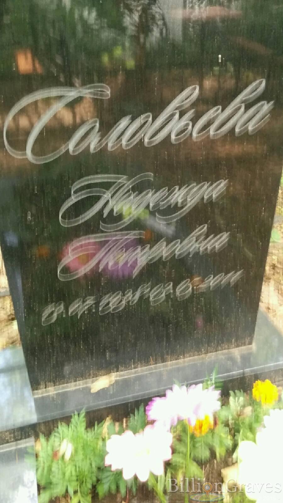 Соловьева Надежда Петровна