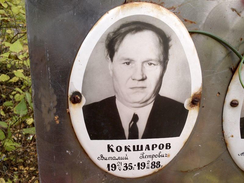 Кокшаров