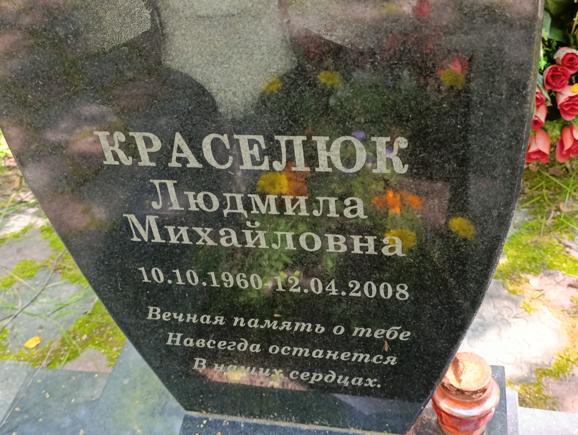 Краселюк Людмила Михайловна