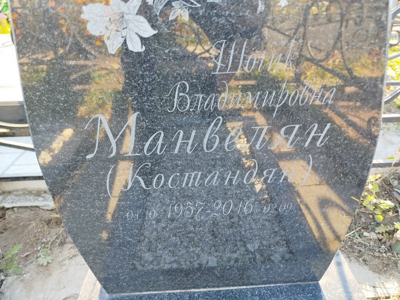 Костандян Манвелян Шогик