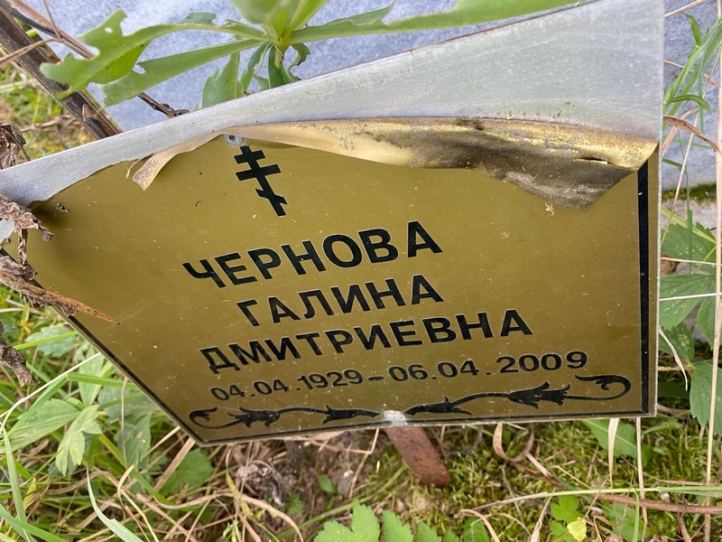 Чернова