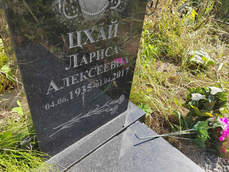 Цхай