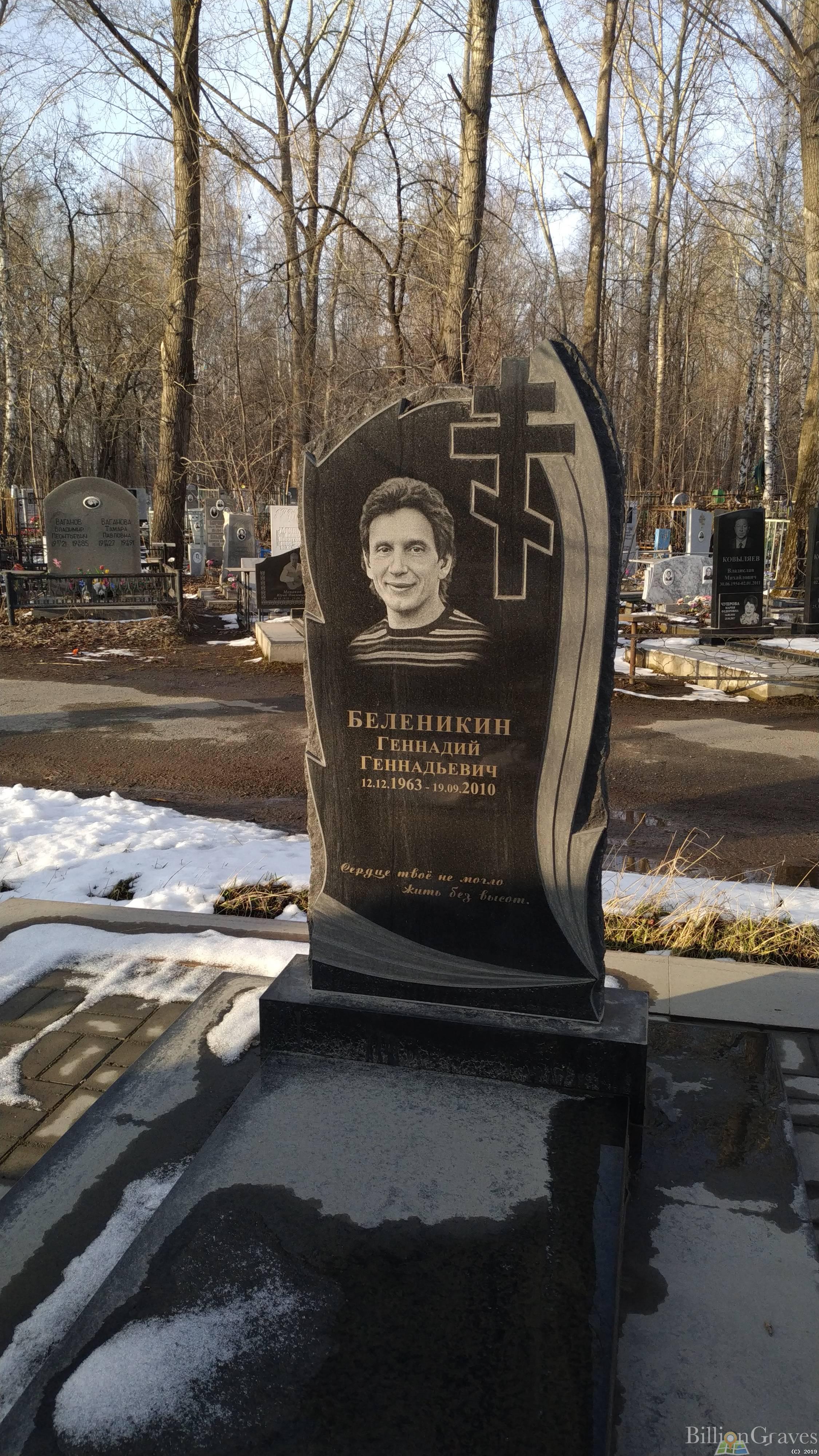 Беленикин Геннадий Геннадьевич
