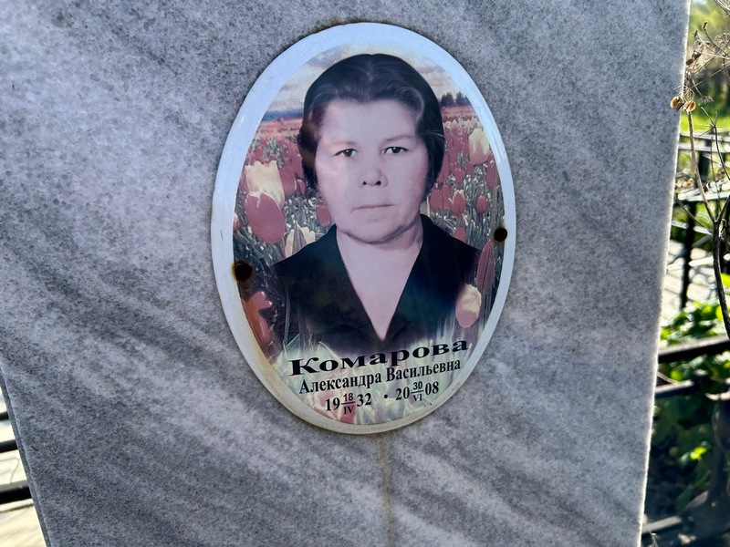 Комарова Александра Васильевна