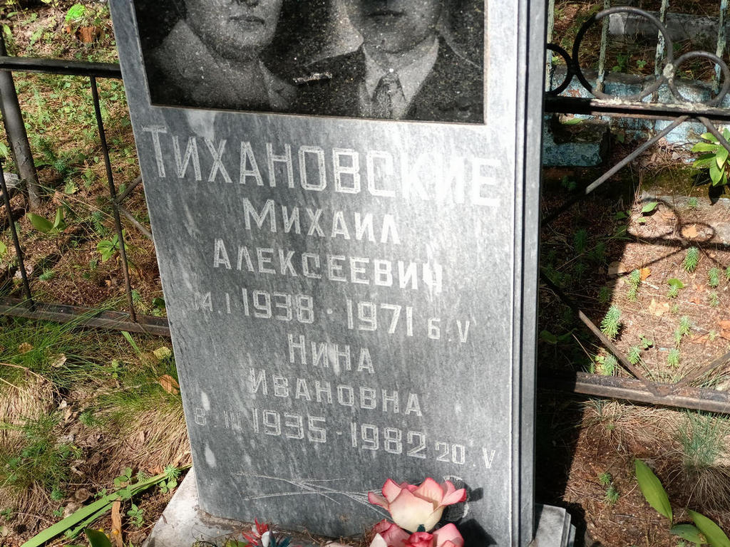 Тихановский Михаил Алексеевич