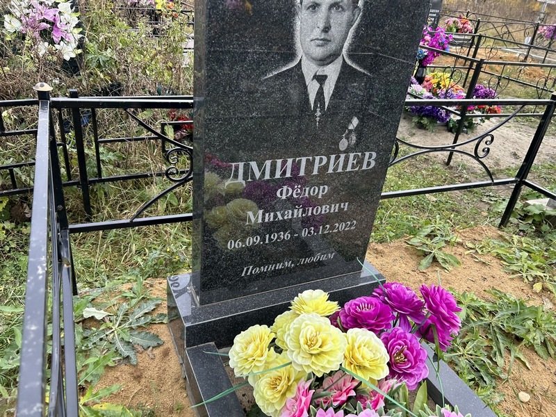Дмитриев