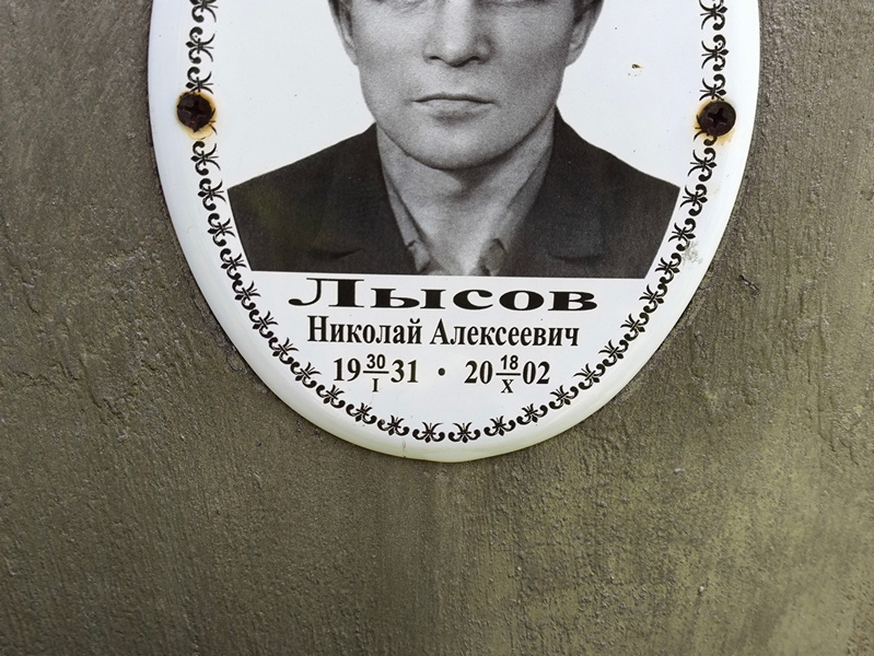 Лысов