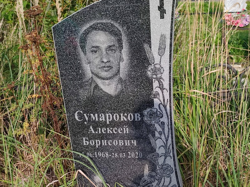 Сумароков