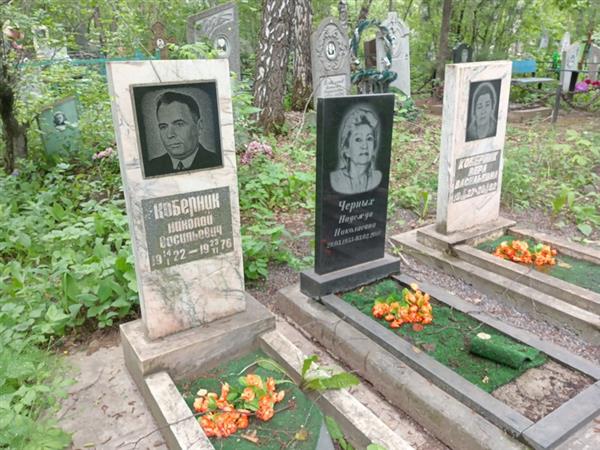 Коберник Вера Васильевна