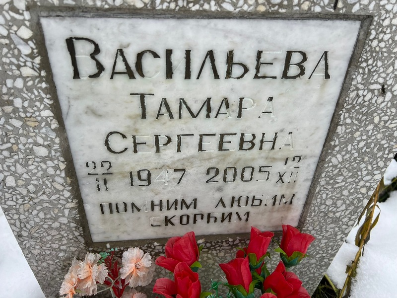 Васильева