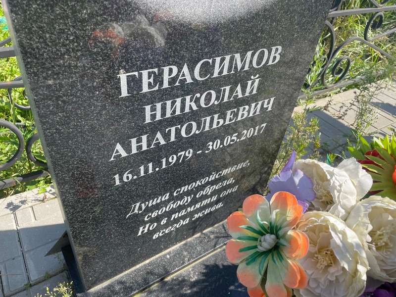 Герасимов