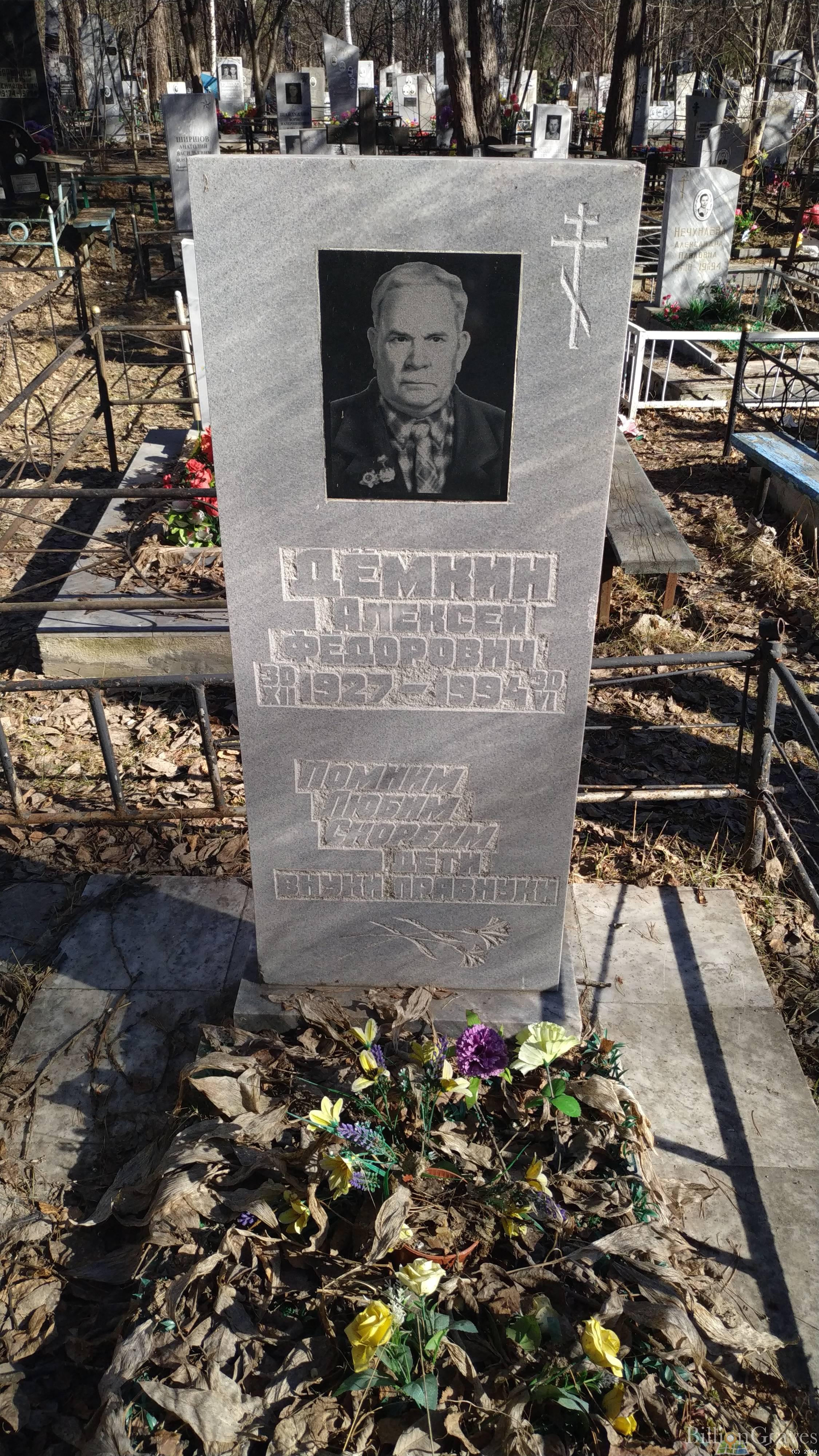 Дёмкин Алексей Федорович