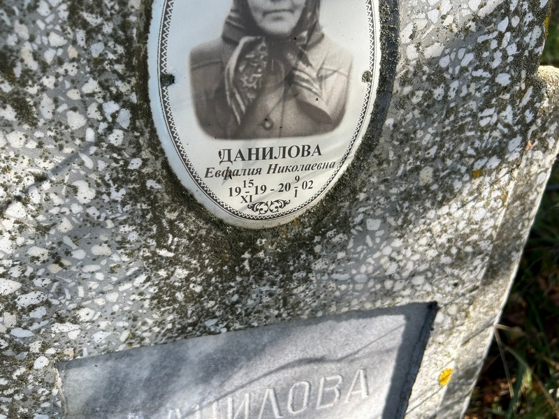 Евфалия Данилова Николаевна