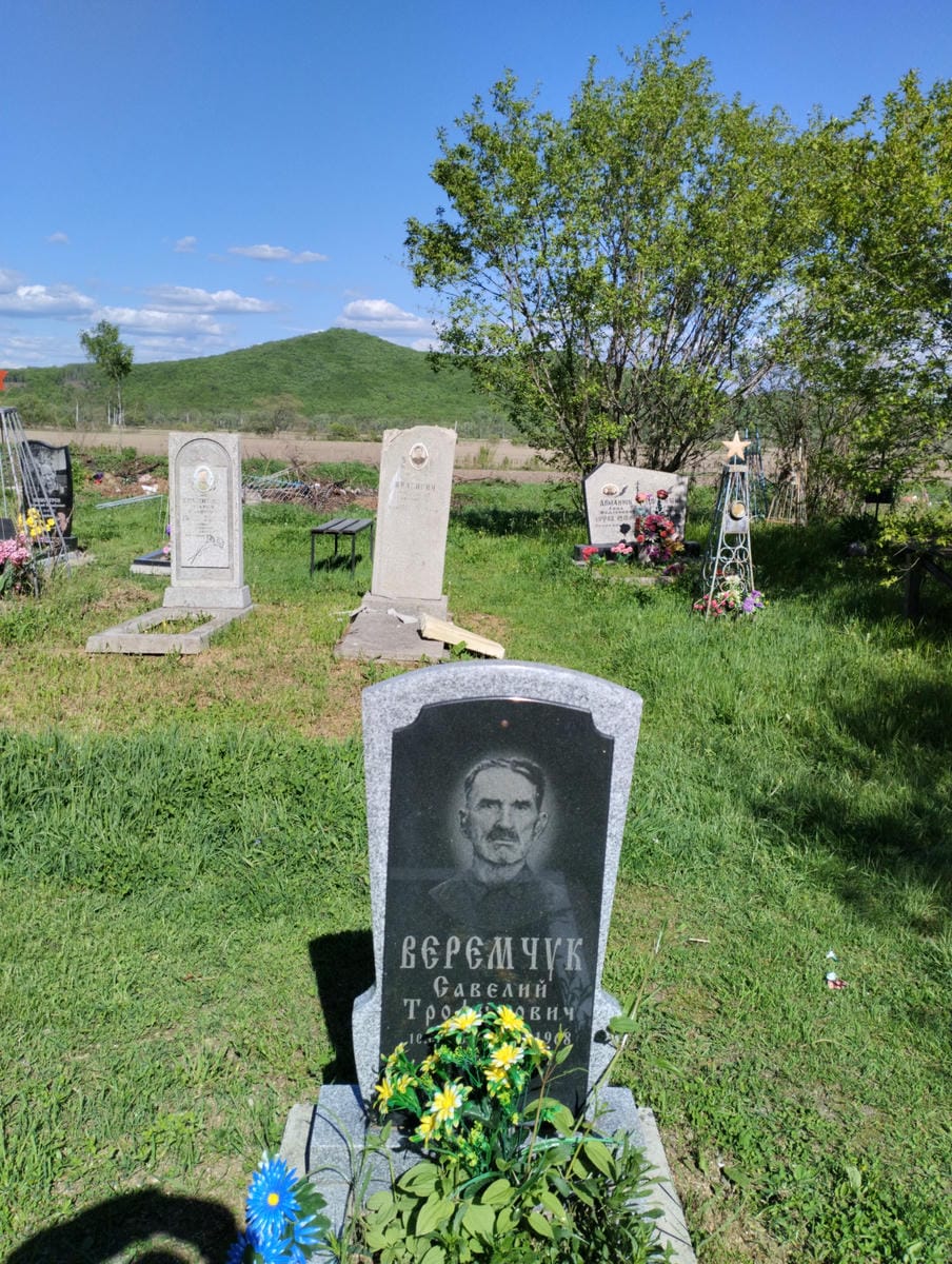 Веремчук Савелий Трофимович