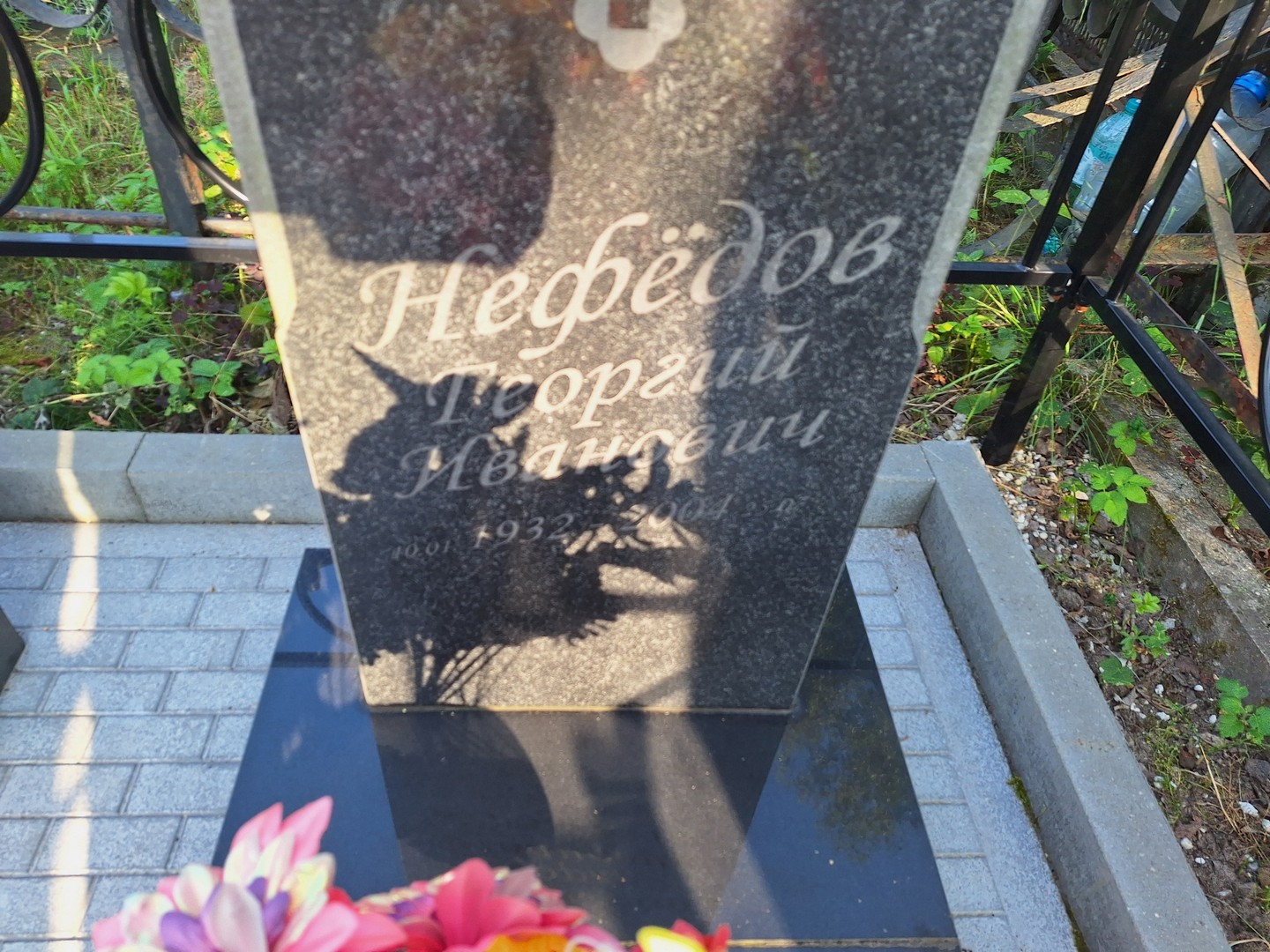 Нефедов