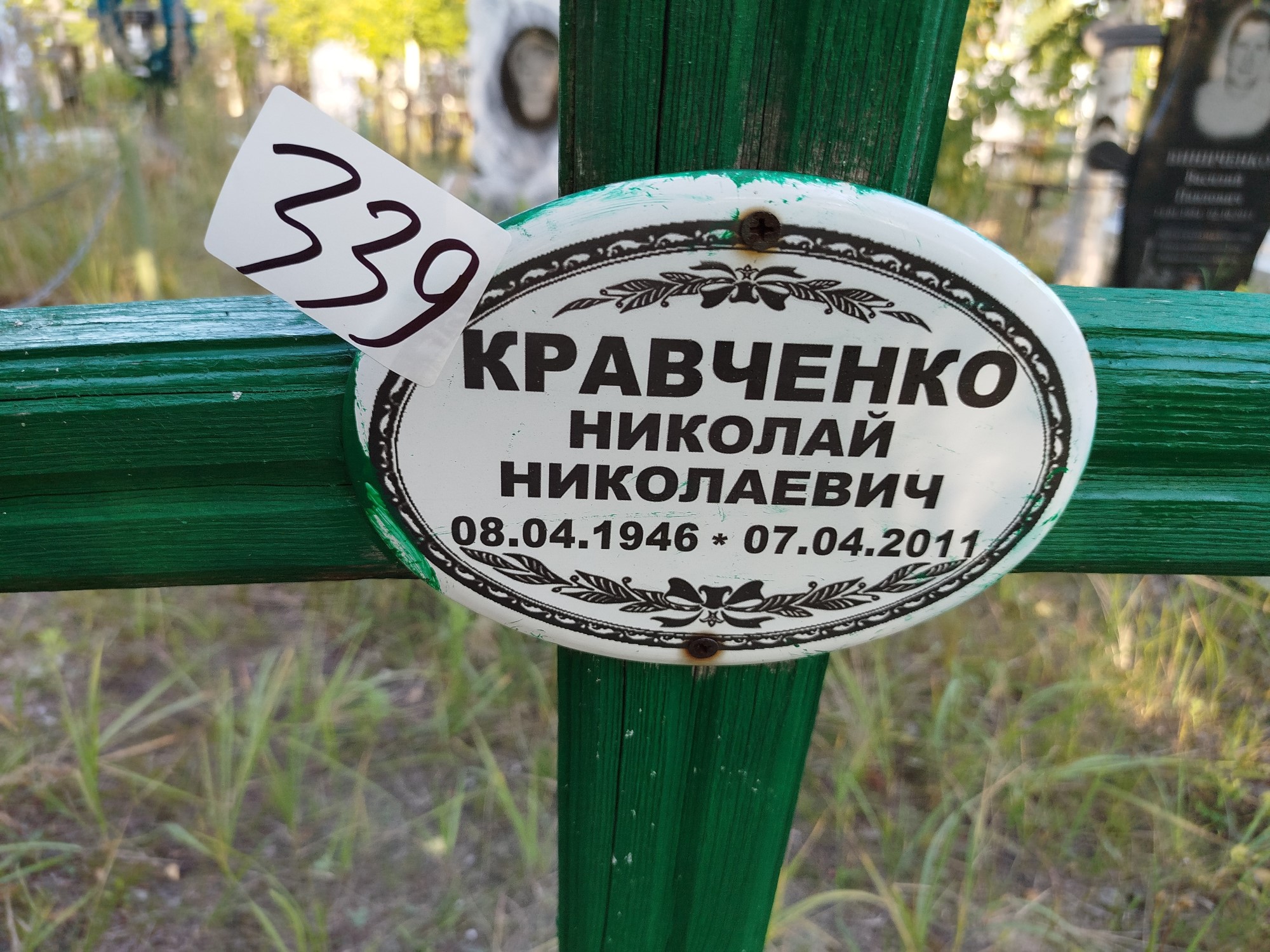 Кравченко Николай Николаевич