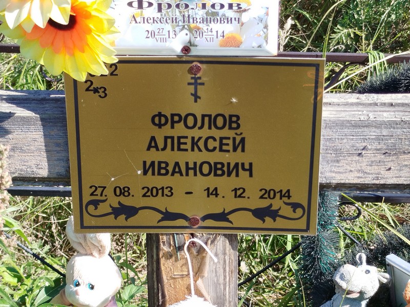 Фролов