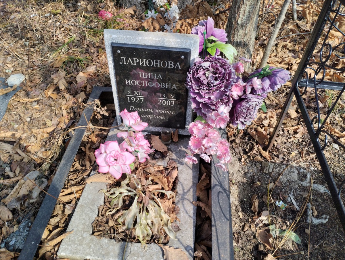 Ларионова Нина Иосифовна