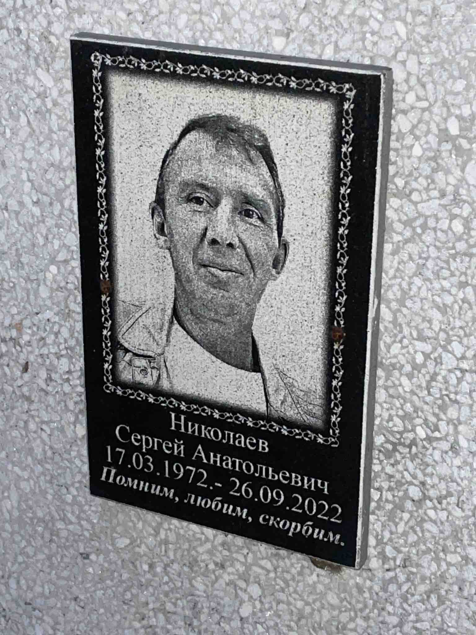 Николаев Сергей Анатольевич