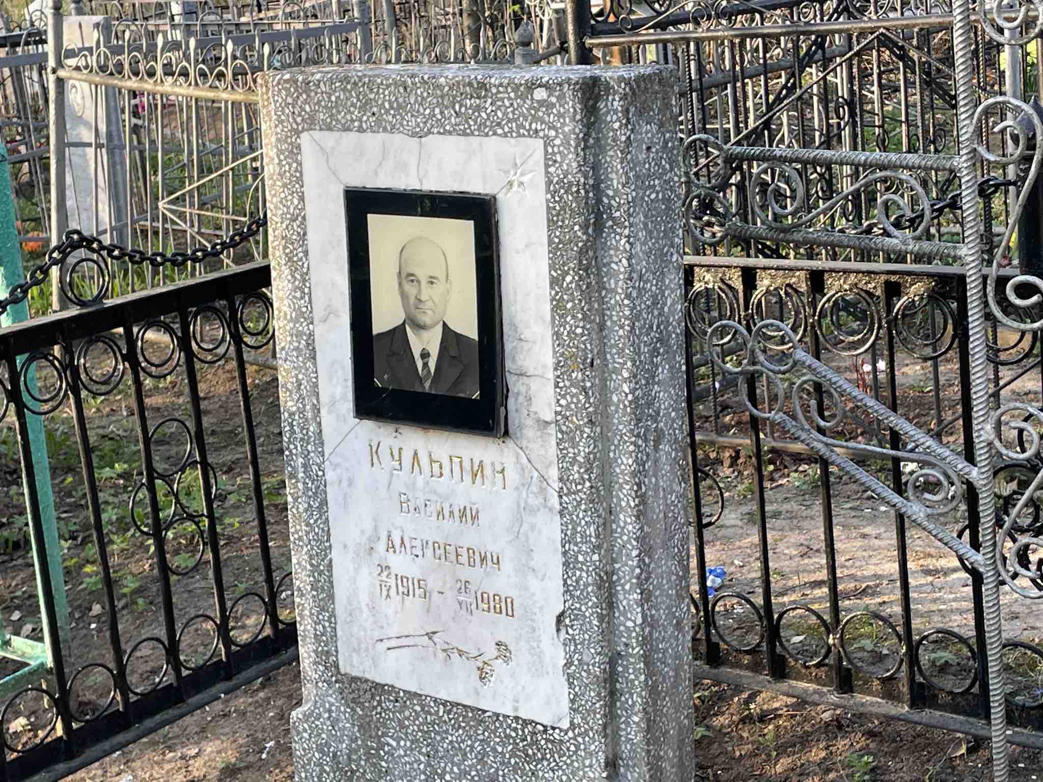 Кульпин Василий Алексеевич