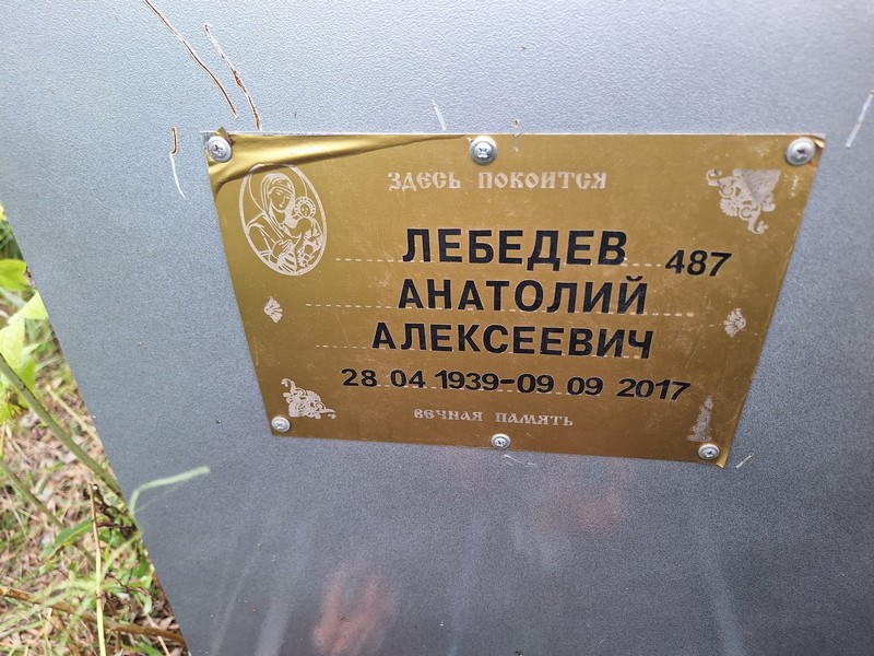 Лебедев