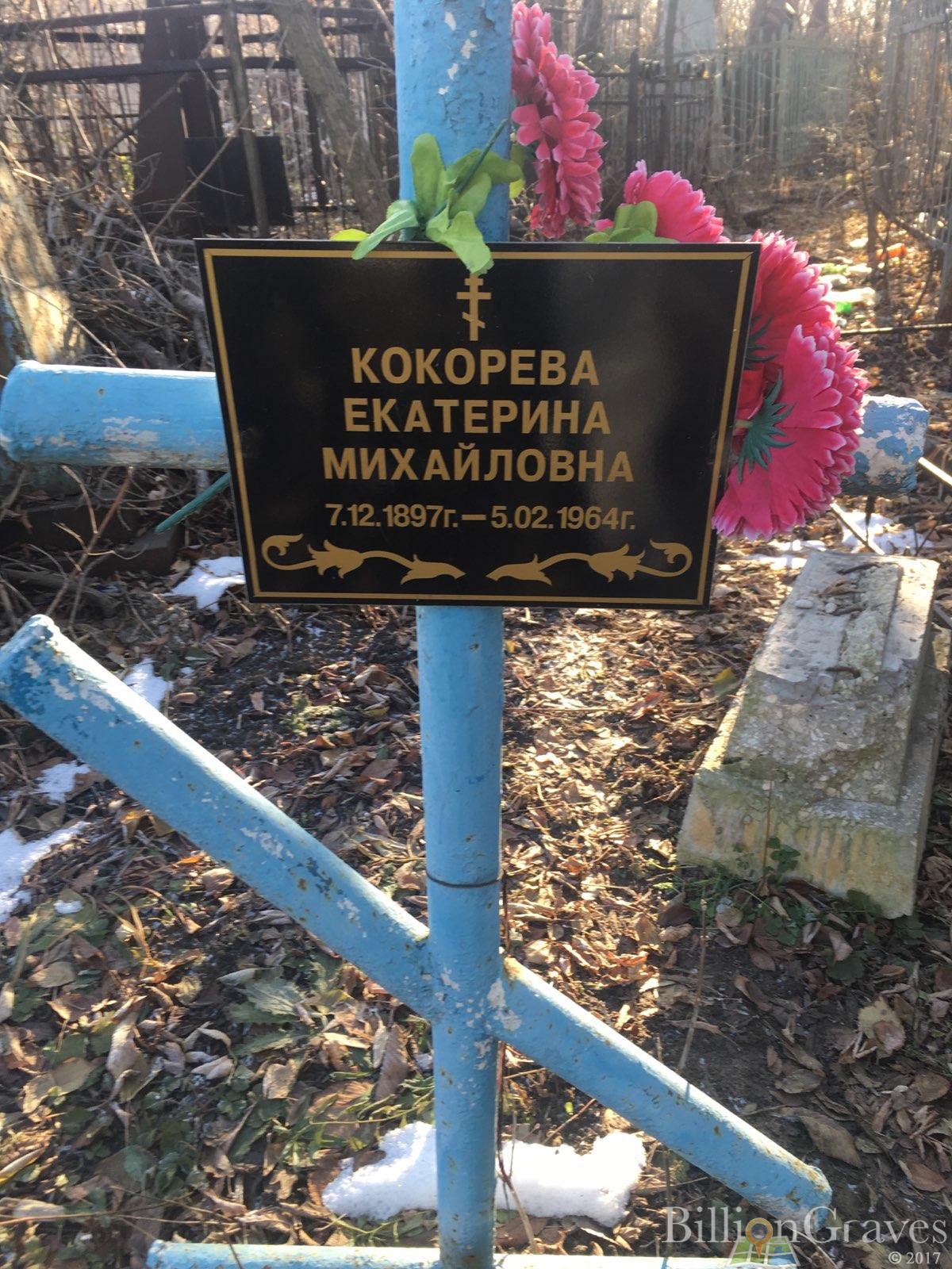 Кокорева Екатерина Михайловна