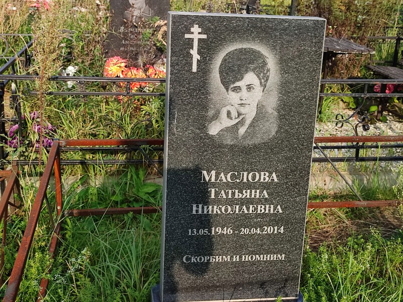 Маслова